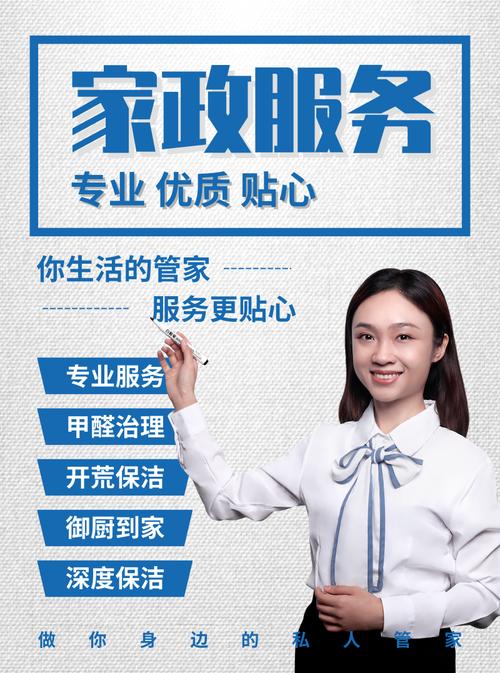 蓝色家政保洁服务宣传单 | 专业家政，让生活更清新