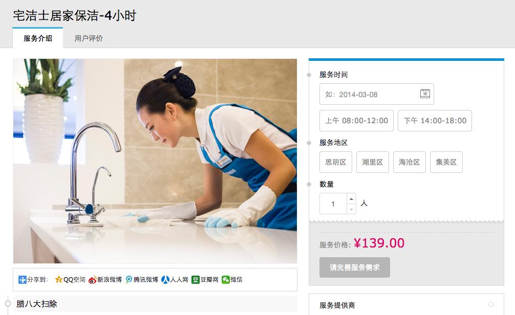保洁阿姨也能朝九晚五 好慷在线如何打造标准化家政服务