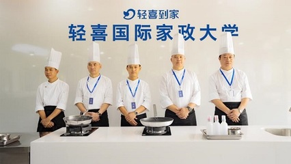 首创国际化高端家政培训，轻喜到家打造行业新标准