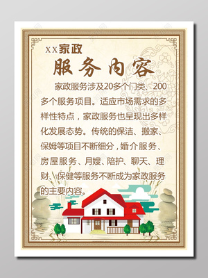 管家般信赖，褐色温暖守护——可靠家政服务品牌