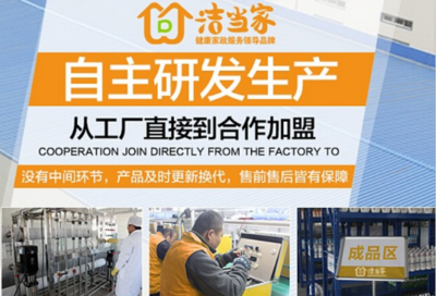 如何加盟洁当家家政 从意向到开业的完整指南