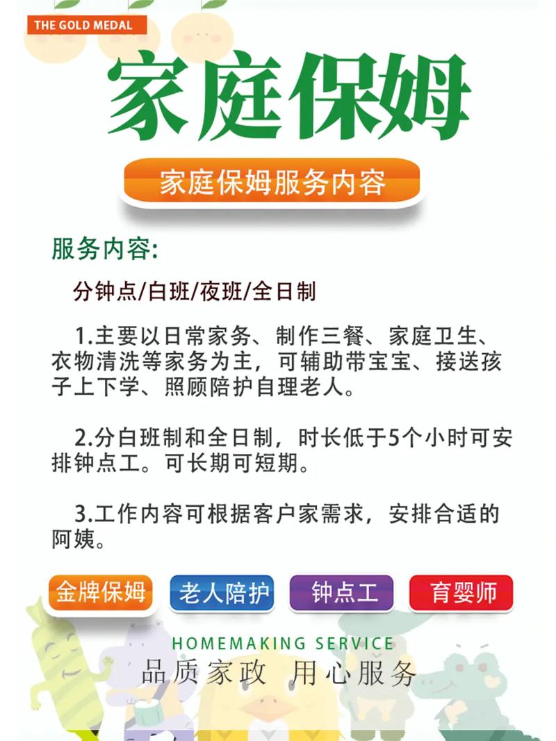 聊城附近钟点工家政公司联系方式及家政服务选择指南