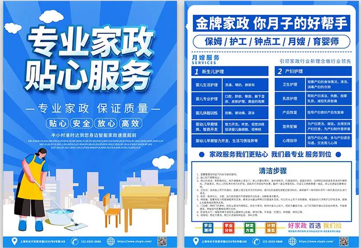贴心服务 蓝色大气家政保洁
