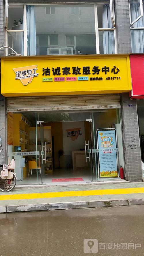 马边彝族自治县家政服务指南 洁诚家政让生活更省心