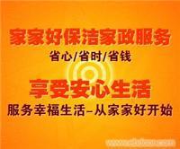 无锡家家好保洁家政服务——居室卫生保洁价格、图片与详情介绍